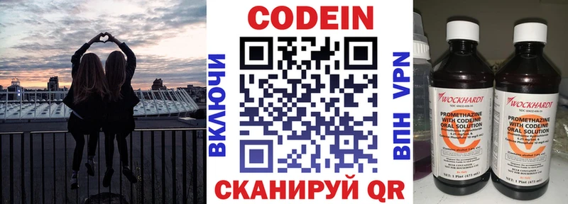 Кодеин напиток Lean (лин)  Старый Крым 
